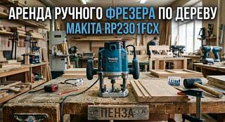 ������ ������� ������� �� ������ Makita RP2301 FCX � ����� �����